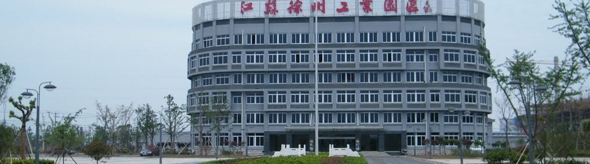 徐州工業(yè)園區(qū)