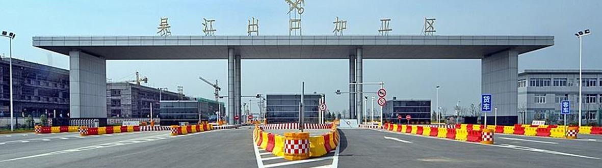 吳江綜合保稅區(qū)