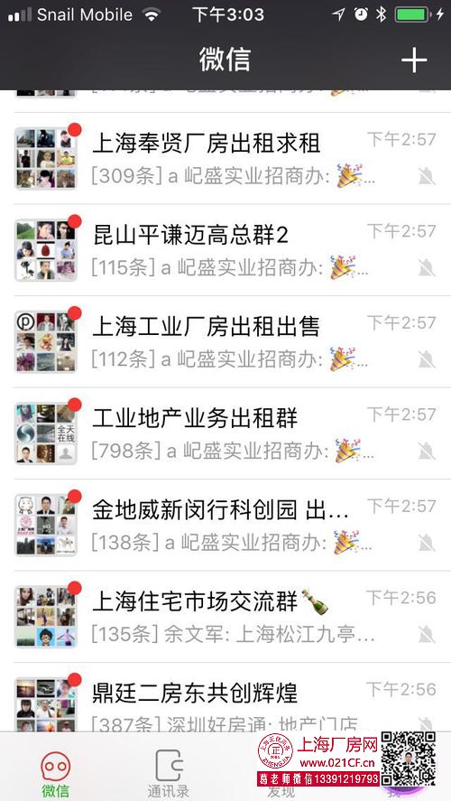 部份工業(yè)地產(chǎn)行業(yè)群展示 快速拓展渠道 擴(kuò)大項目影響邊 實現(xiàn)快速咨詢與帶看