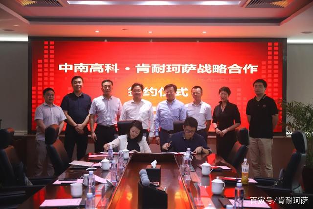 科技賦能實(shí)業(yè)，中南高科與肯耐珂薩共建園區(qū)數(shù)字化HR管理