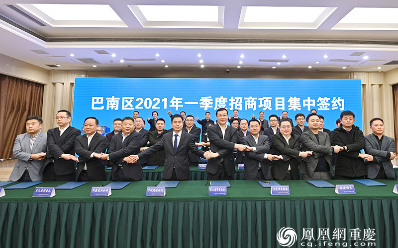巴南2021年招商引資“開門紅”：簽38個項(xiàng)目總投資516億