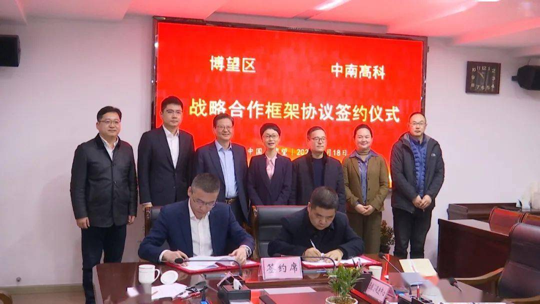優(yōu)勢互補(bǔ)戰(zhàn)略共贏！區(qū)政府與中南高科集團(tuán)簽署戰(zhàn)略合作框架協(xié)議