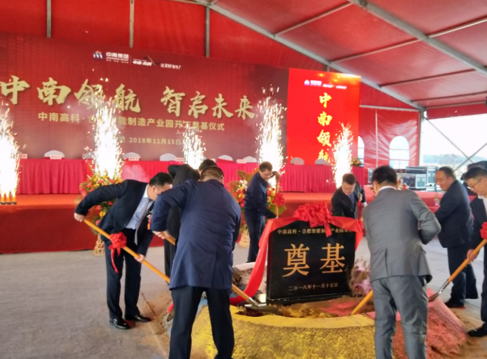 中南高科合肥智能制造產(chǎn)業(yè)園項目開工 項目總投資約10億元