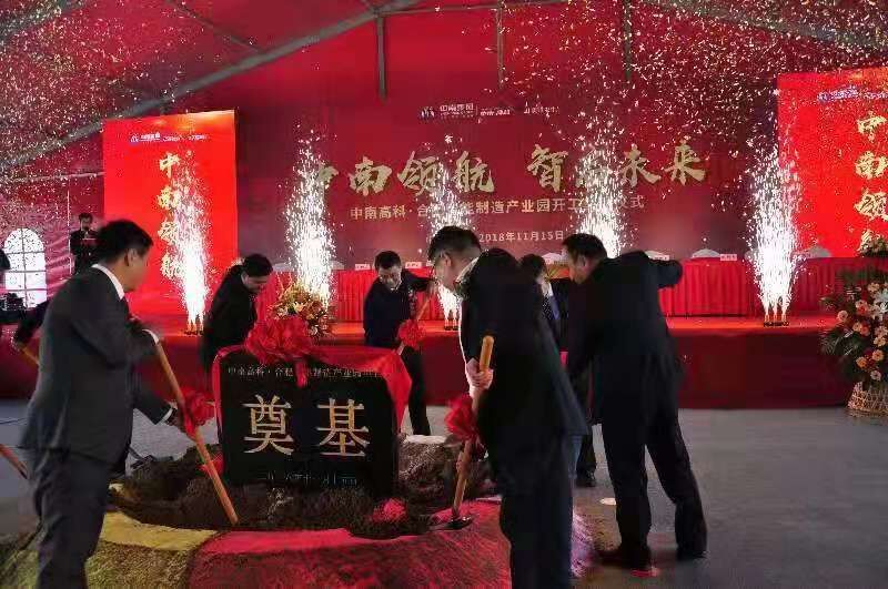 中南高科·合肥長豐智能制造產(chǎn)業(yè)園項(xiàng)目開工