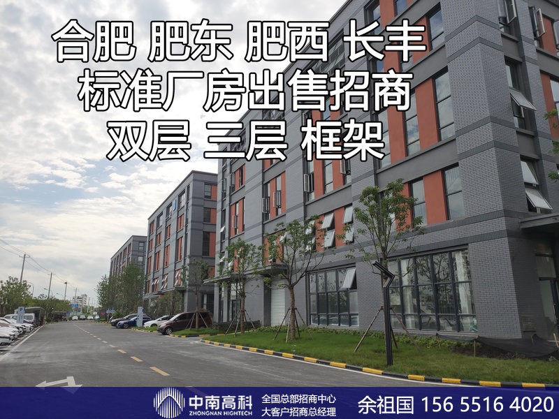 合肥肥東現(xiàn)樓廠房 電子產(chǎn)品 中南高科