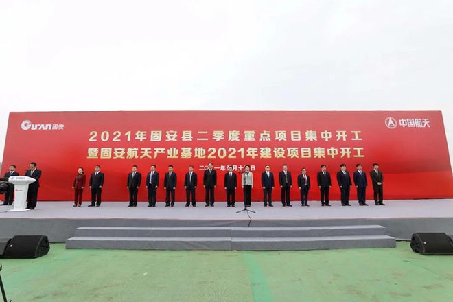 固安縣舉行二季度重點項目集中開工儀式