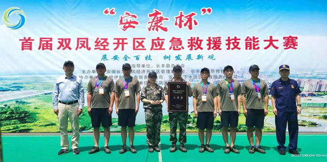 長豐(雙鳳)經(jīng)開區(qū):“安康杯”首屆應(yīng)急救援技能大賽圓滿舉行