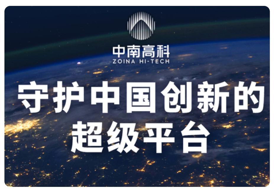 產(chǎn)業(yè)園區(qū)開發(fā)及運(yùn)營商中IPO赴港上市中南高科排名全國頭部