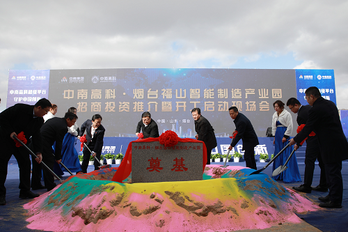 中南高科·煙臺(tái)福山智能制造產(chǎn)業(yè)園啟動(dòng)
