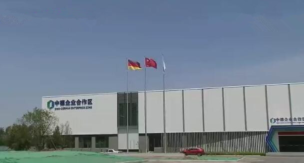 中德中小企業(yè)合作區(qū)：濟南對外開放新高地