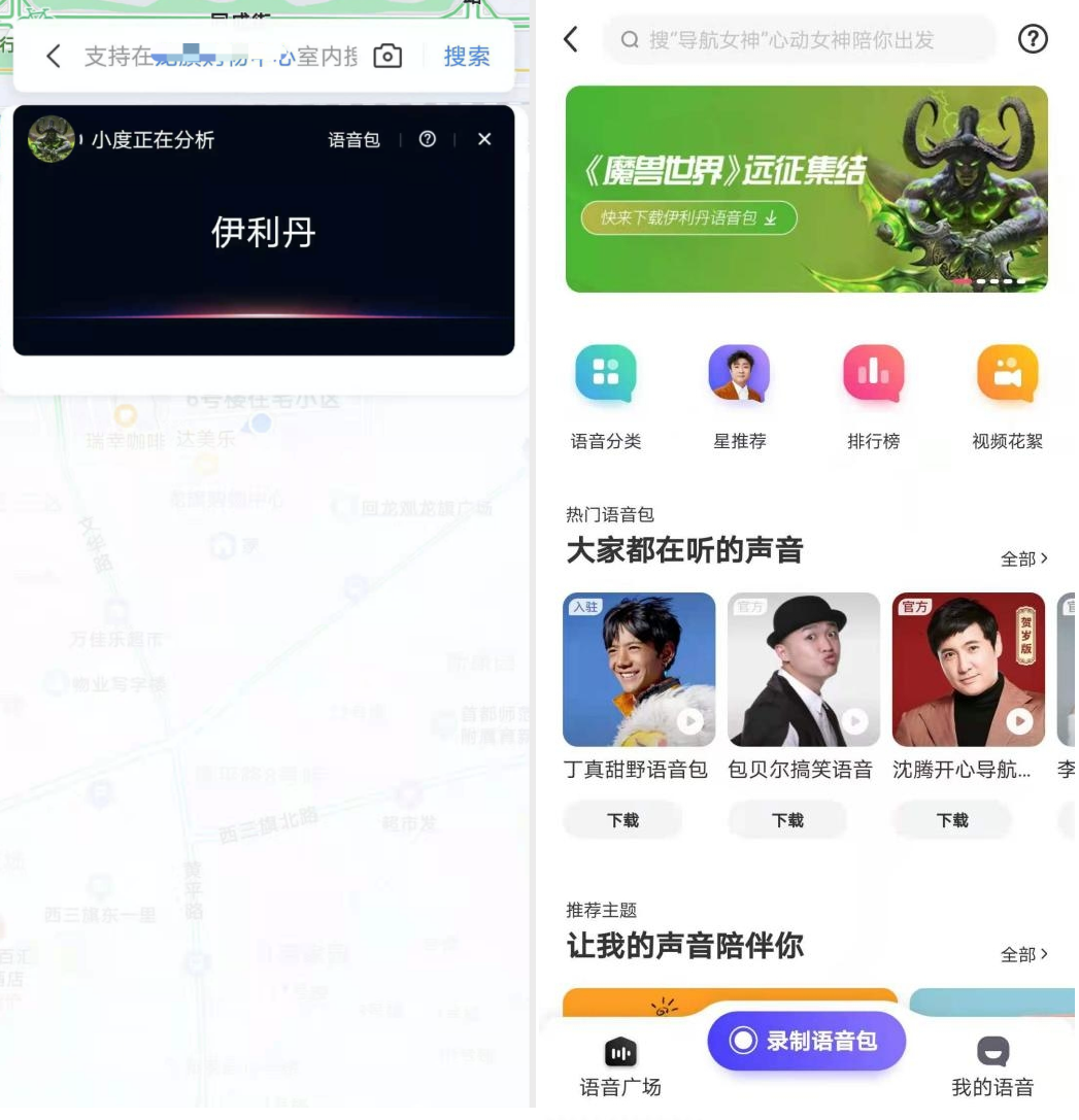 與“惡魔獵手”伊利丹共同狩獵百度地圖語音包全新升級