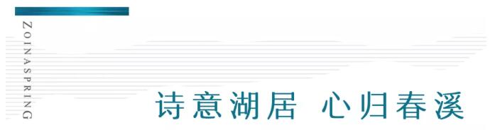 【魯網(wǎng)淄博地產(chǎn)】中南·春溪集售樓處耀世盛開 共鑒美好