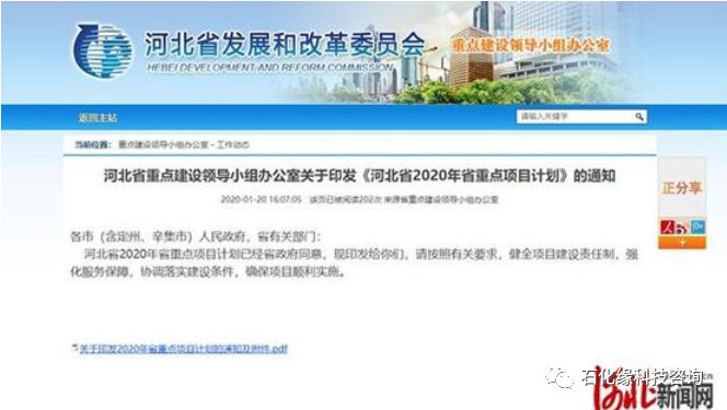 總投資近2萬億！2020年河北省重點(diǎn)項(xiàng)目計(jì)劃發(fā)布共536個(gè)項(xiàng)目！