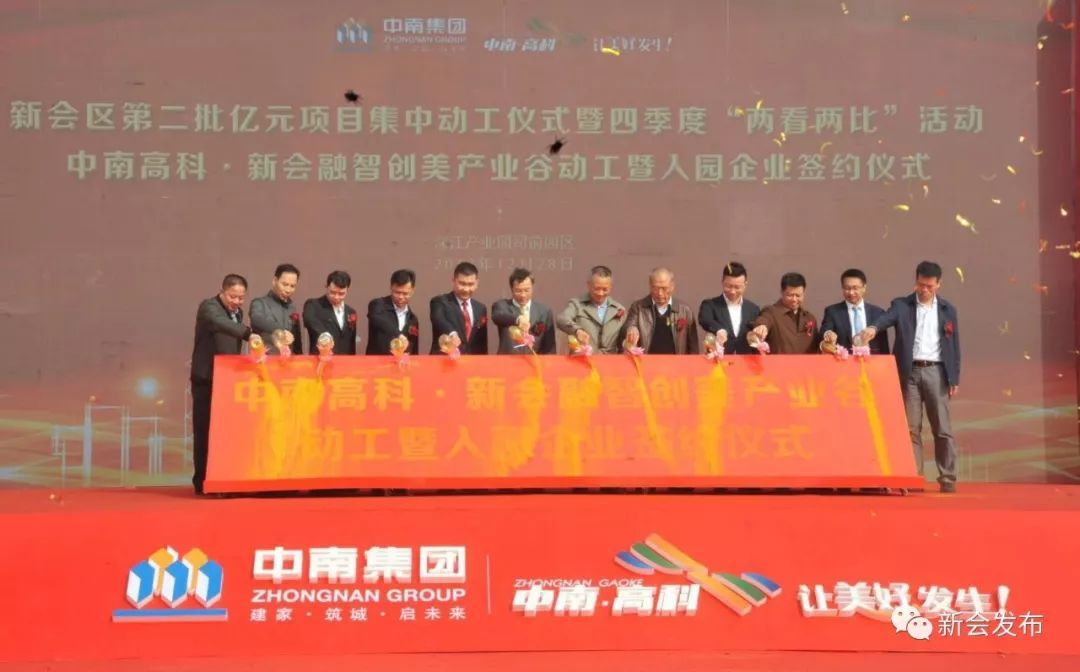重磅！新會第二批億元項目集中動工！太振奮人心了！