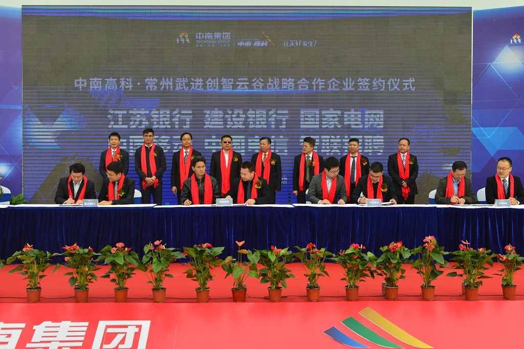 中南高科·常州武進(jìn)創(chuàng)智云谷開工儀式