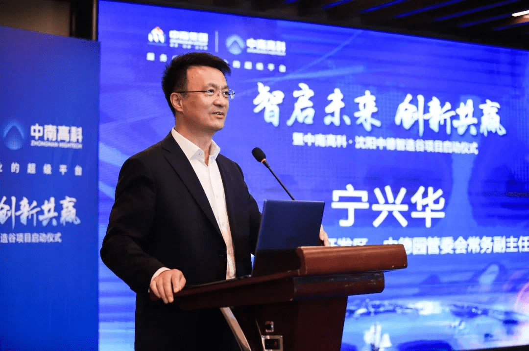 智啟未來(lái) 創(chuàng)新共贏丨中南高科·沈陽(yáng)中德智造谷項(xiàng)目啟動(dòng)儀式