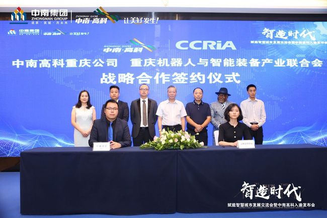 中南高科迎接“智造時(shí)代” 賦能重慶產(chǎn)業(yè)轉(zhuǎn)型升級(jí)