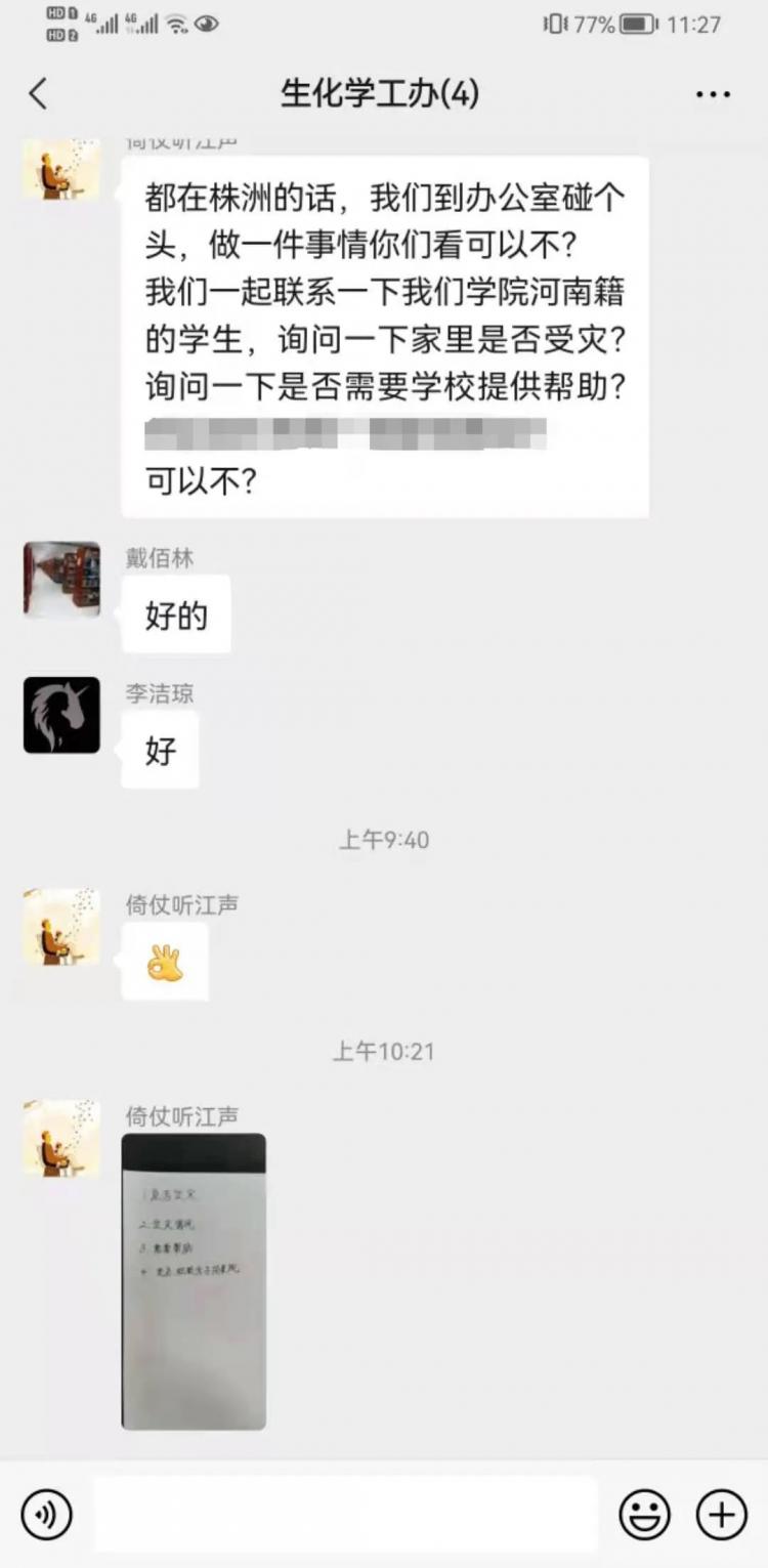 河南加油！湖南工業(yè)大學“豫”你同在