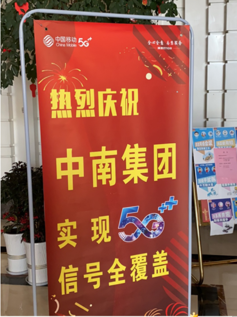 5G全覆蓋！南通移動(dòng)助力中南集團(tuán)總部打造5G辦公樓_通信世界網(wǎng)