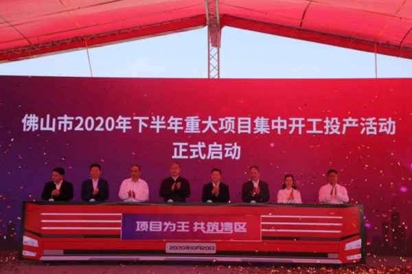 總投資超2700億元！佛山市多個(gè)新基建項(xiàng)目開(kāi)工投產(chǎn)