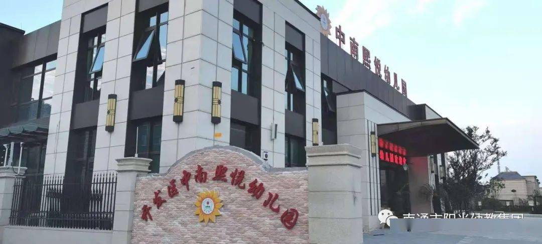 連線前方災(zāi)區(qū) 熙娃牽掛寄深情——南通開發(fā)區(qū)中南熙悅幼兒園暑期專題報(bào)道