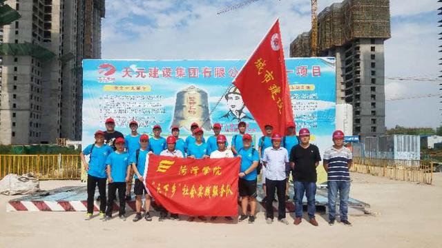 菏澤學(xué)院城市建設(shè)學(xué)院暑期三下鄉(xiāng)走進(jìn)中南花城項(xiàng)目部