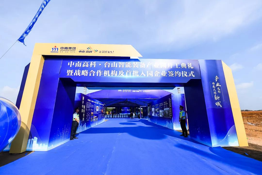 商會動態(tài) 商會受邀出席中南高科·臺山智能裝備產(chǎn)業(yè)園開工典禮暨戰(zhàn)略合作機構(gòu)及首批入園企業(yè)簽約儀式