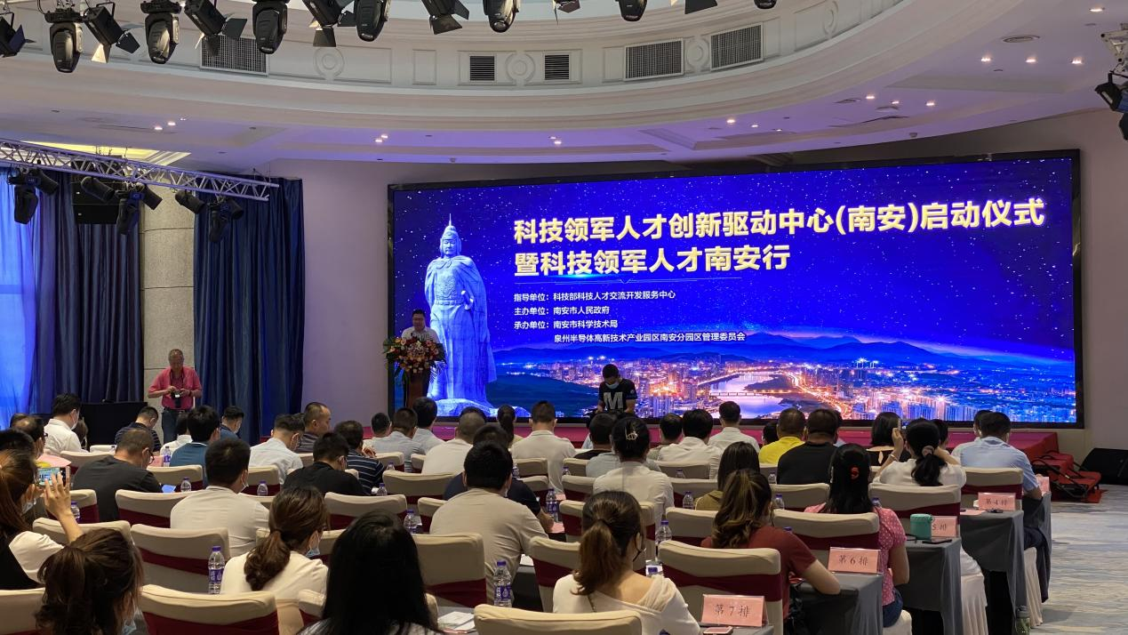 南安市成立福建省首個科技領(lǐng)軍人才創(chuàng)新驅(qū)動中心 助推南安高質(zhì)量發(fā)展