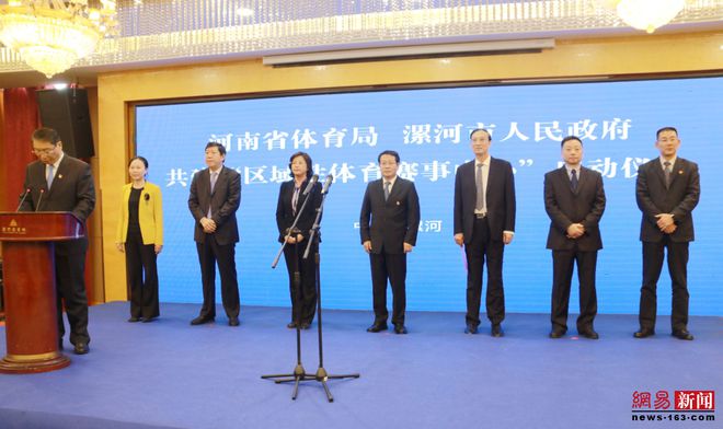 河南省體育局與漯河市人民政府共建區(qū)域性體育賽事中心戰(zhàn)略合作啟動(dòng)儀式舉行