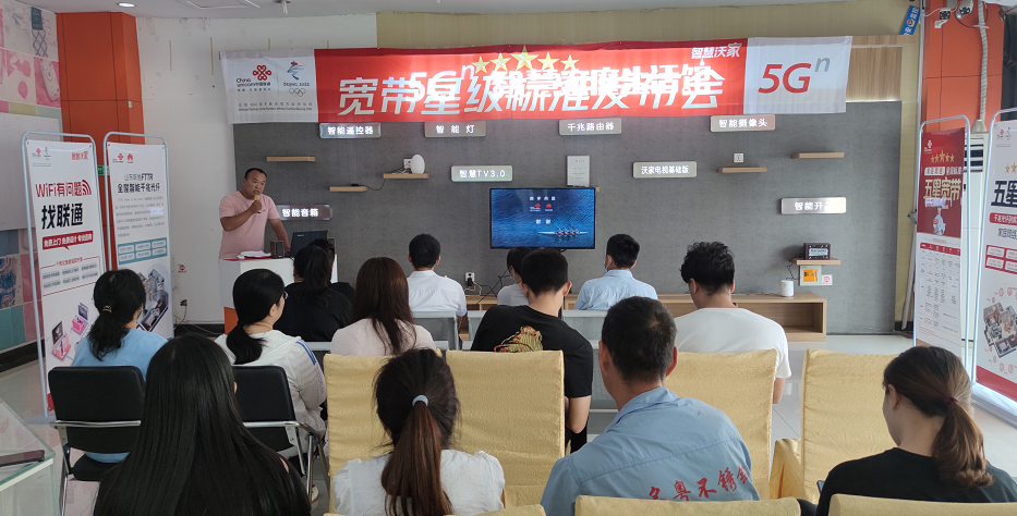 中國聯(lián)通臨沂開發(fā)區(qū)分公司召開寬帶星級服務(wù)標準發(fā)布會