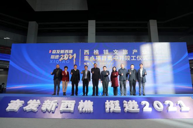 挺進(jìn)2021西樵放大招！有為館、騰龍灣區(qū)數(shù)據(jù)中心正式動(dòng)工！