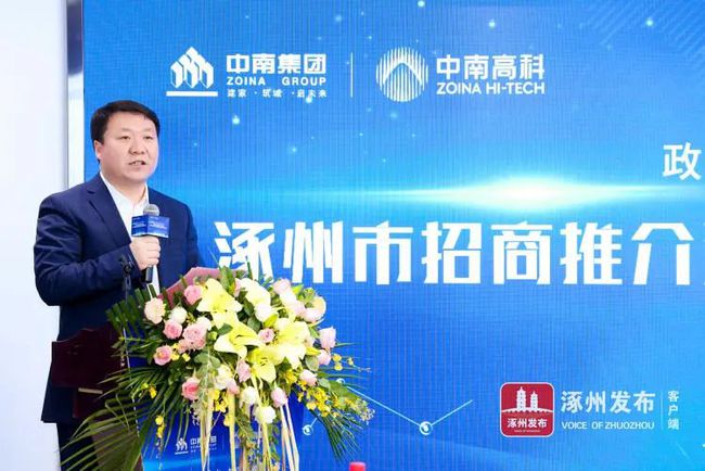 聚合發(fā)展！涿州市舉辦招商推介活動(dòng)暨與中南高科聯(lián)合招商簽約儀式！
