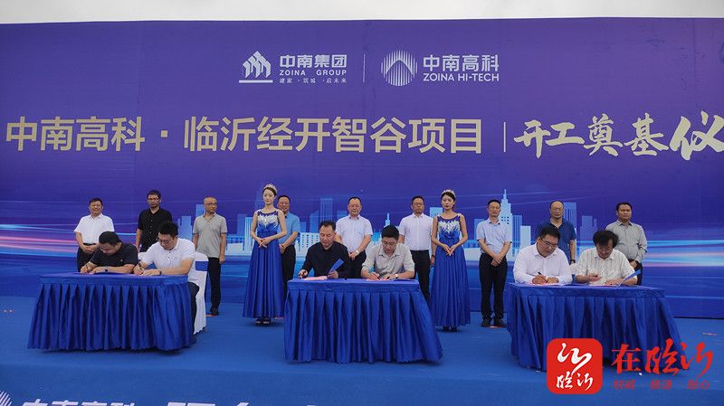 中南高科臨沂智谷產(chǎn)業(yè)園開工