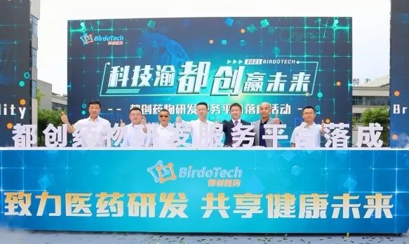 重慶國際生物城再添新研發(fā)平臺(tái)