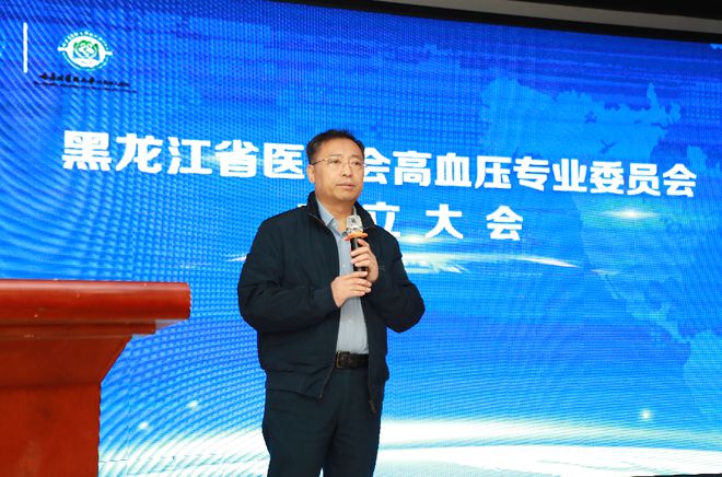 黑龍江省醫(yī)學(xué)會(huì)高血壓專業(yè)委員會(huì)成立 哈醫(yī)大二院于波教授擔(dān)任名譽(yù)主任委員、張爍教授當(dāng)選主任委員