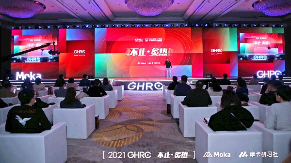 GHRC全球人力資源管理大會圓滿落幕Moka：追求極致工作體驗與組織成就