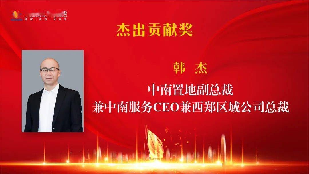 中南集團2020年度“杰出貢獻獎”