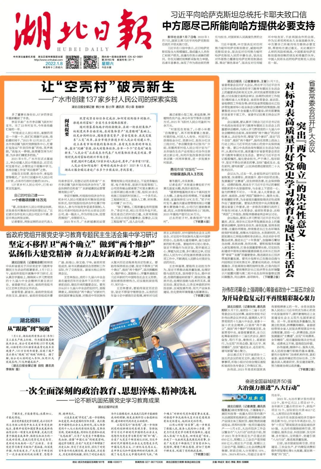 人民公司來了！隨州探索鄉(xiāng)村共富新路徑