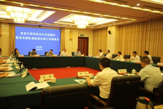 農(nóng)發(fā)行四川省分行派出黨員先鋒隊助力大涼山鄉(xiāng)村振興