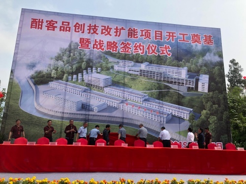 趙洪昌受邀參加酣客品創(chuàng)技改擴(kuò)能項(xiàng)目開工奠基暨戰(zhàn)略簽約儀式