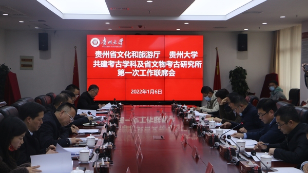 貴州省文化和旅游廳與貴州大學(xué)簽約共建考古學(xué)科