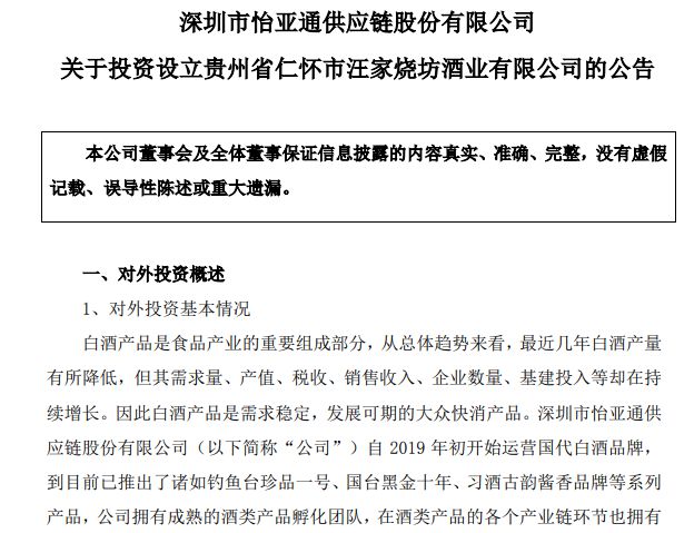 “沾酒成金”定律又來了！怡亞通布局“醬香”救場曾一年暴漲八倍后回落近九成謀借白酒布局提振盈利能力