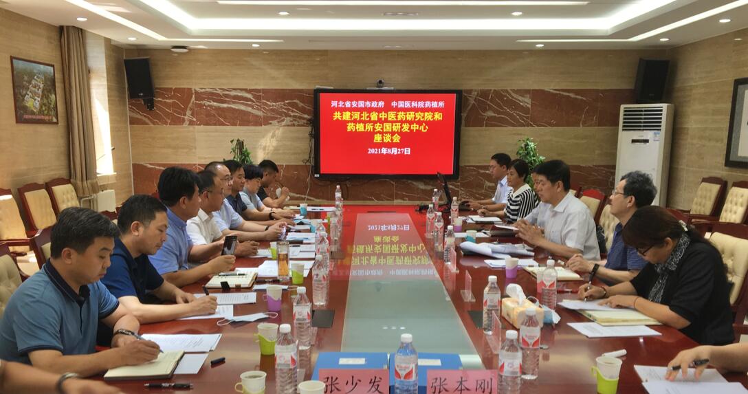 中國(guó)醫(yī)學(xué)科學(xué)院藥用植物研究所安國(guó)研發(fā)中心、國(guó)家藥用植物園華北園落戶(hù)安國(guó)