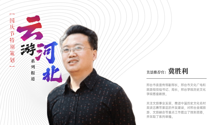 河北邢臺：風(fēng)光旖旎秋高氣爽盛游之地