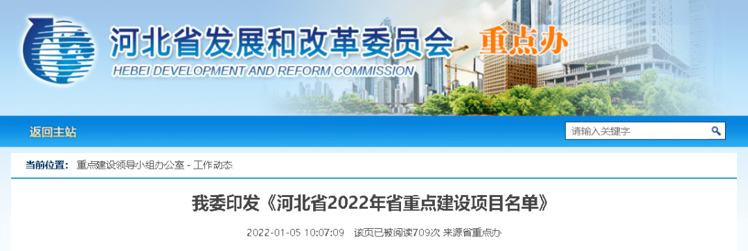 2022年河北省重點建設(shè)項目名單公布！看看任丘有哪些？