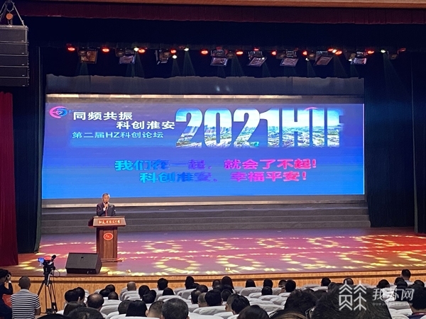 “HZ科創(chuàng)論壇”共同把脈科創(chuàng)淮安未來(lái)發(fā)展