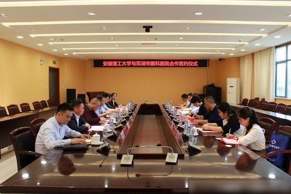 繼蕪湖研究院之后！安徽理工與蕪湖眼科醫(yī)院簽約合作！