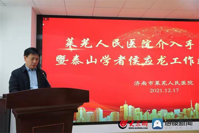 濟(jì)南市萊蕪人民醫(yī)院心血管疾病介入手術(shù)室啟用暨泰山學(xué)者侯應(yīng)龍工作站揭牌