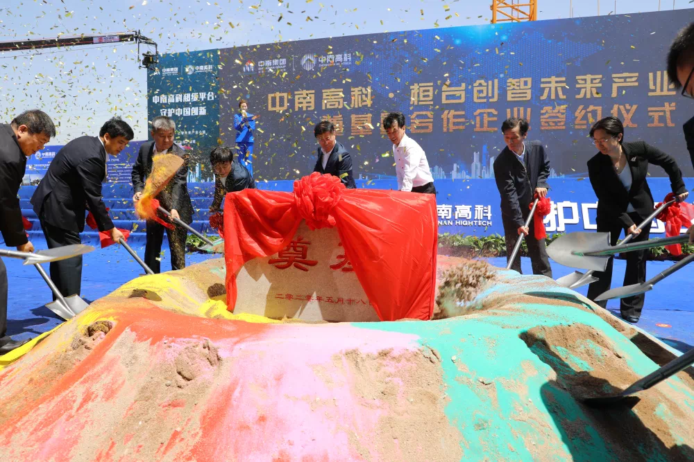 中南高科桓臺創(chuàng)智未來產(chǎn)業(yè)小鎮(zhèn)開工奠基暨簽約儀式舉行