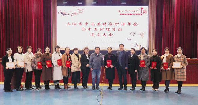 傳承精華守正創(chuàng)新——2021年洛陽市中西醫(yī)結(jié)合護理年會暨中醫(yī)護理學(xué)組成立大會順利召開